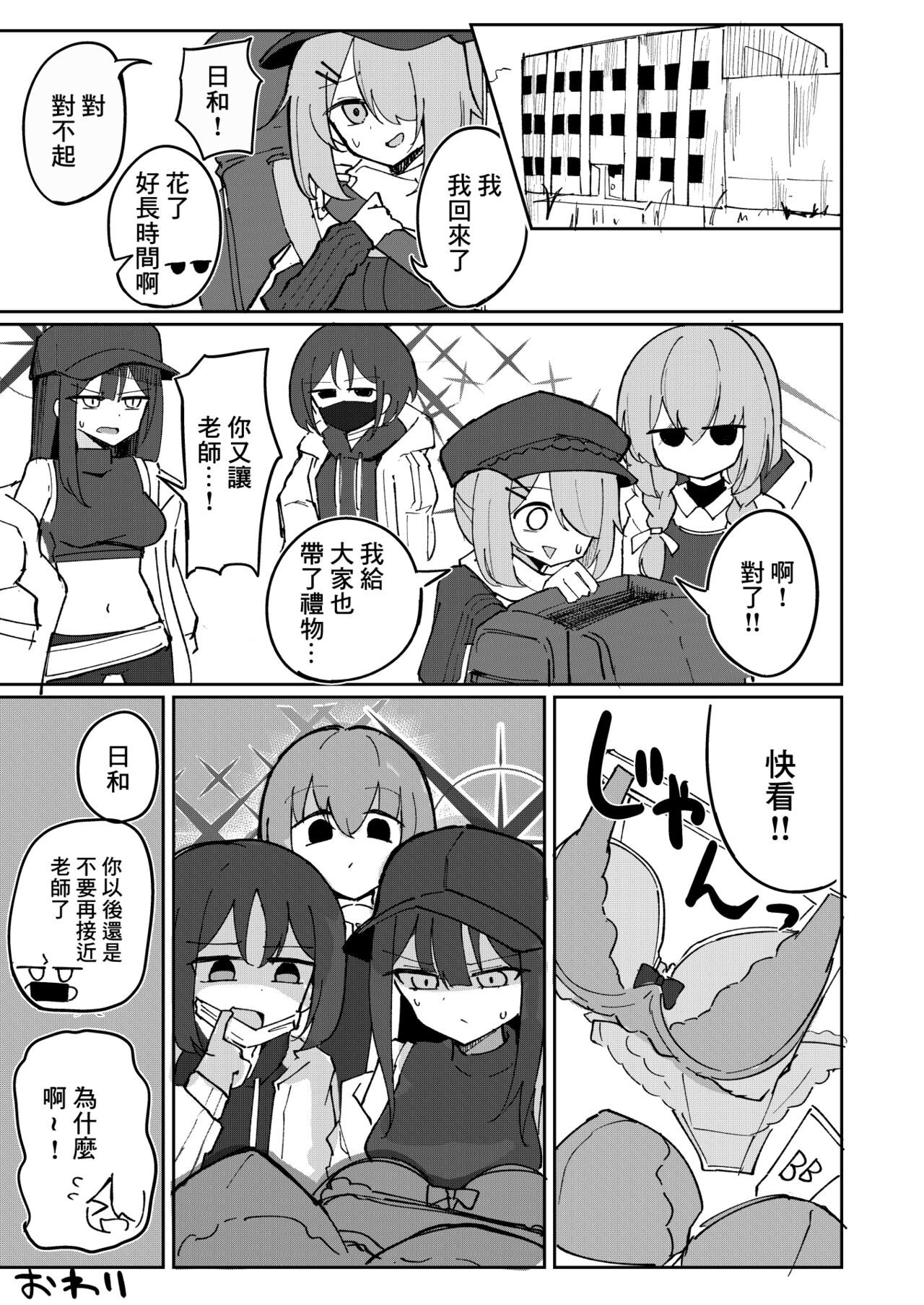 Sensei to Seito wa Mou Owari - Page 21