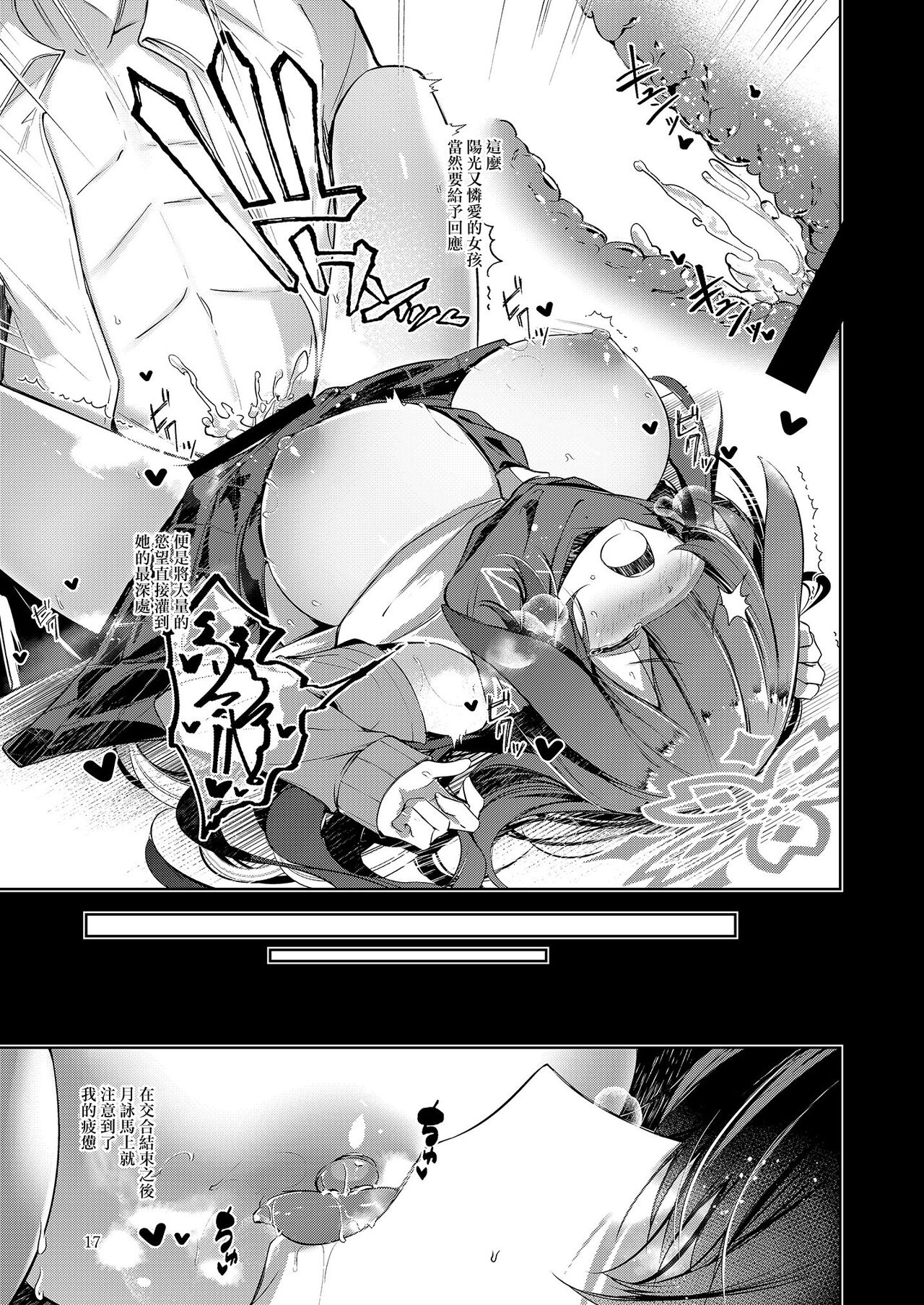 Shinobi Koishitau - Page 19