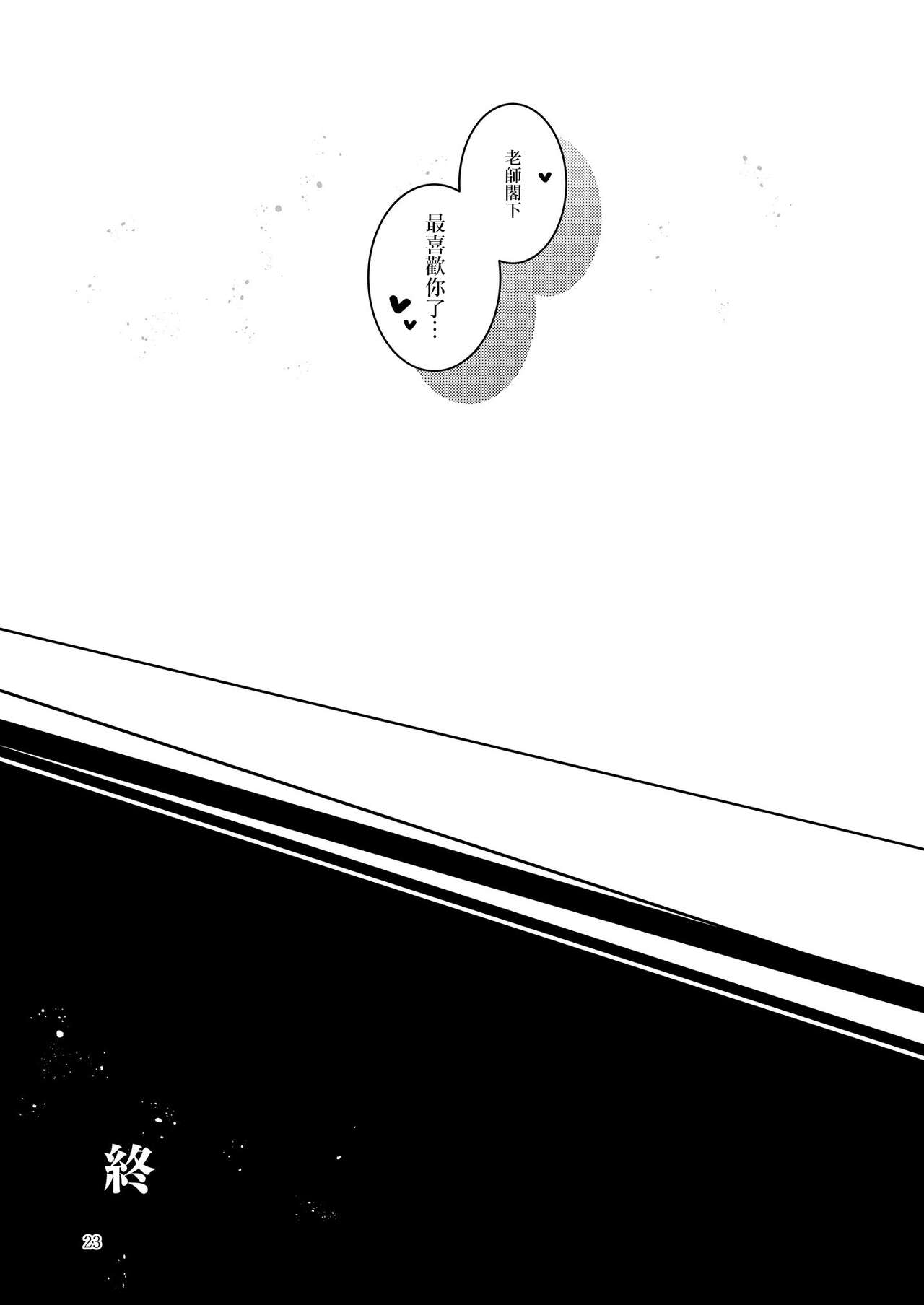 Shinobi Koishitau - Page 25