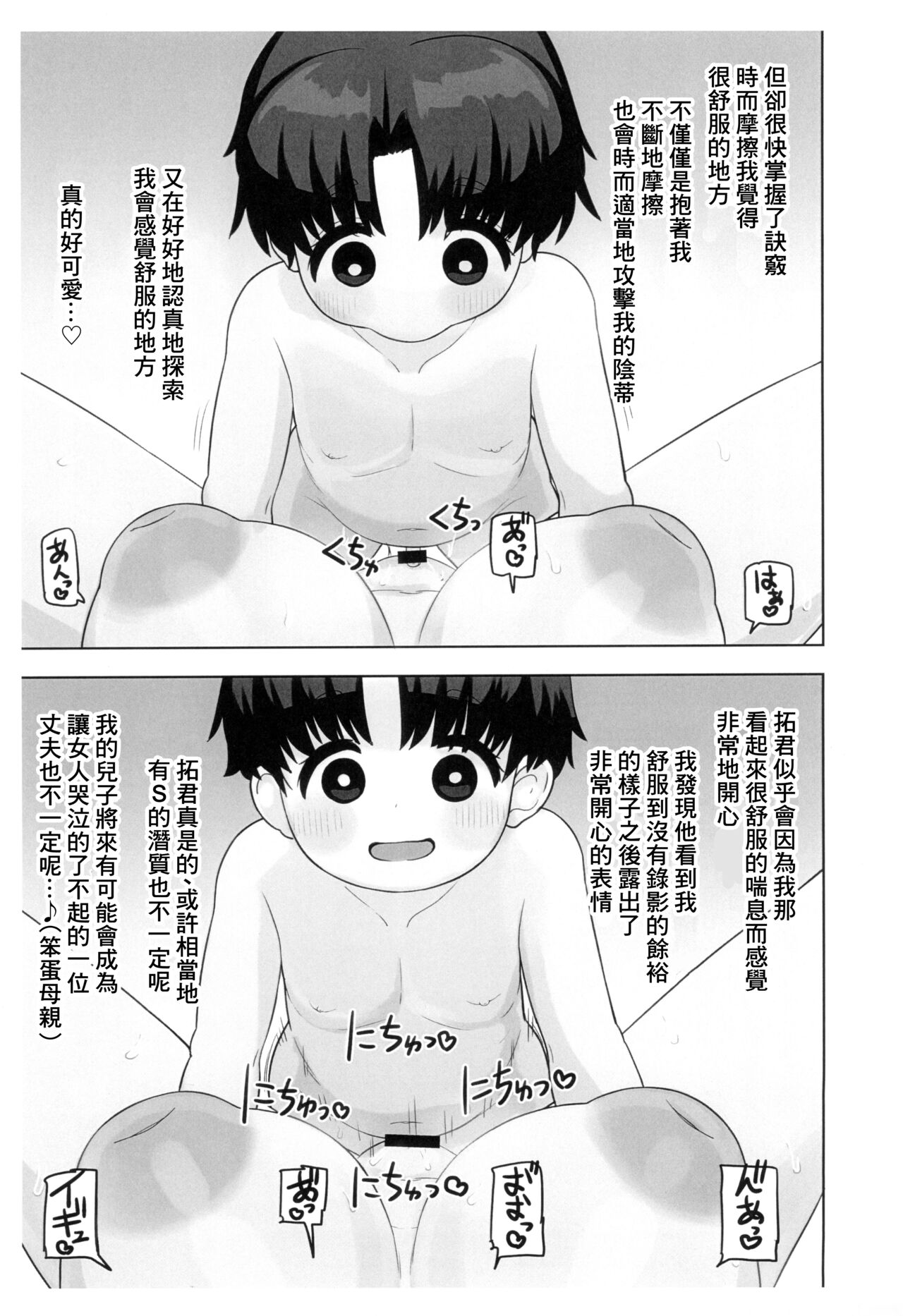 OneShota Doujin Sakka Mama no Himitsu - Page 10