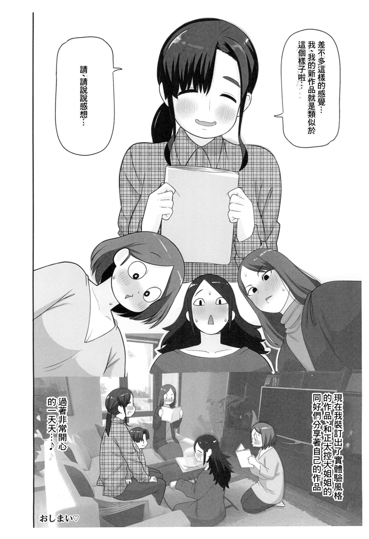 OneShota Doujin Sakka Mama no Himitsu - Page 13