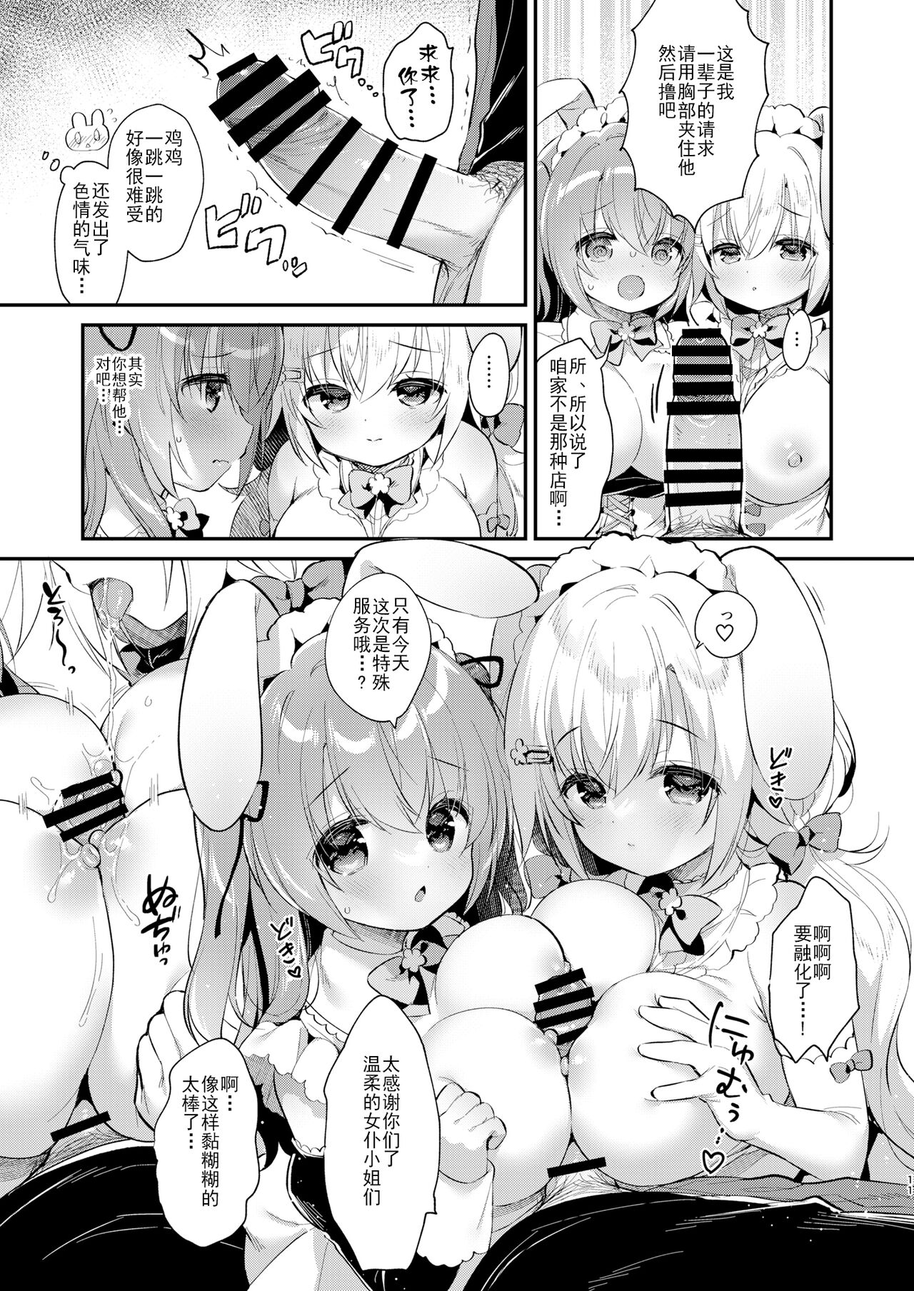 W Sakura-chan no Fuwatoro Sand! - Page 10