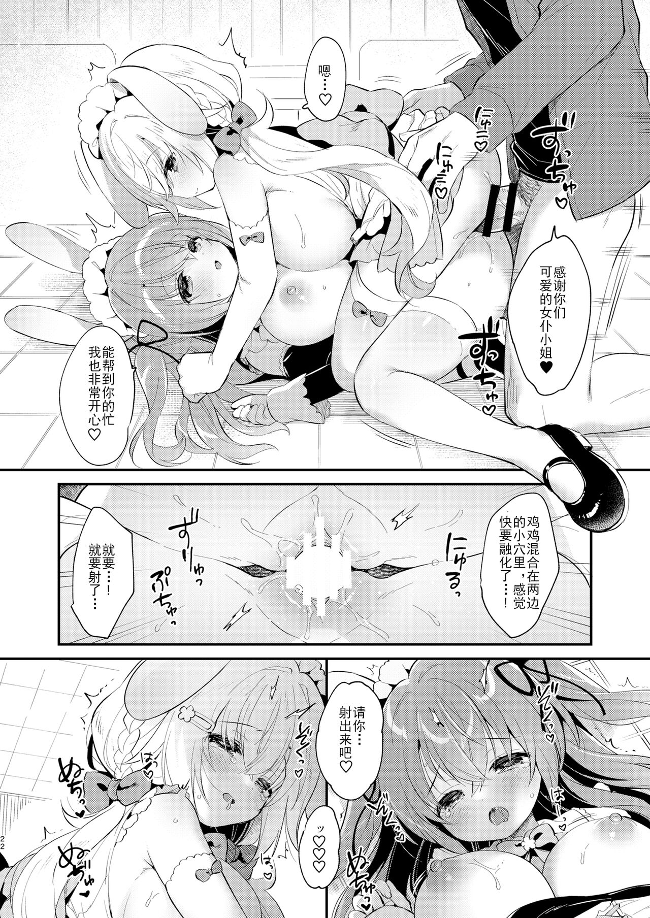 W Sakura-chan no Fuwatoro Sand! - Page 21