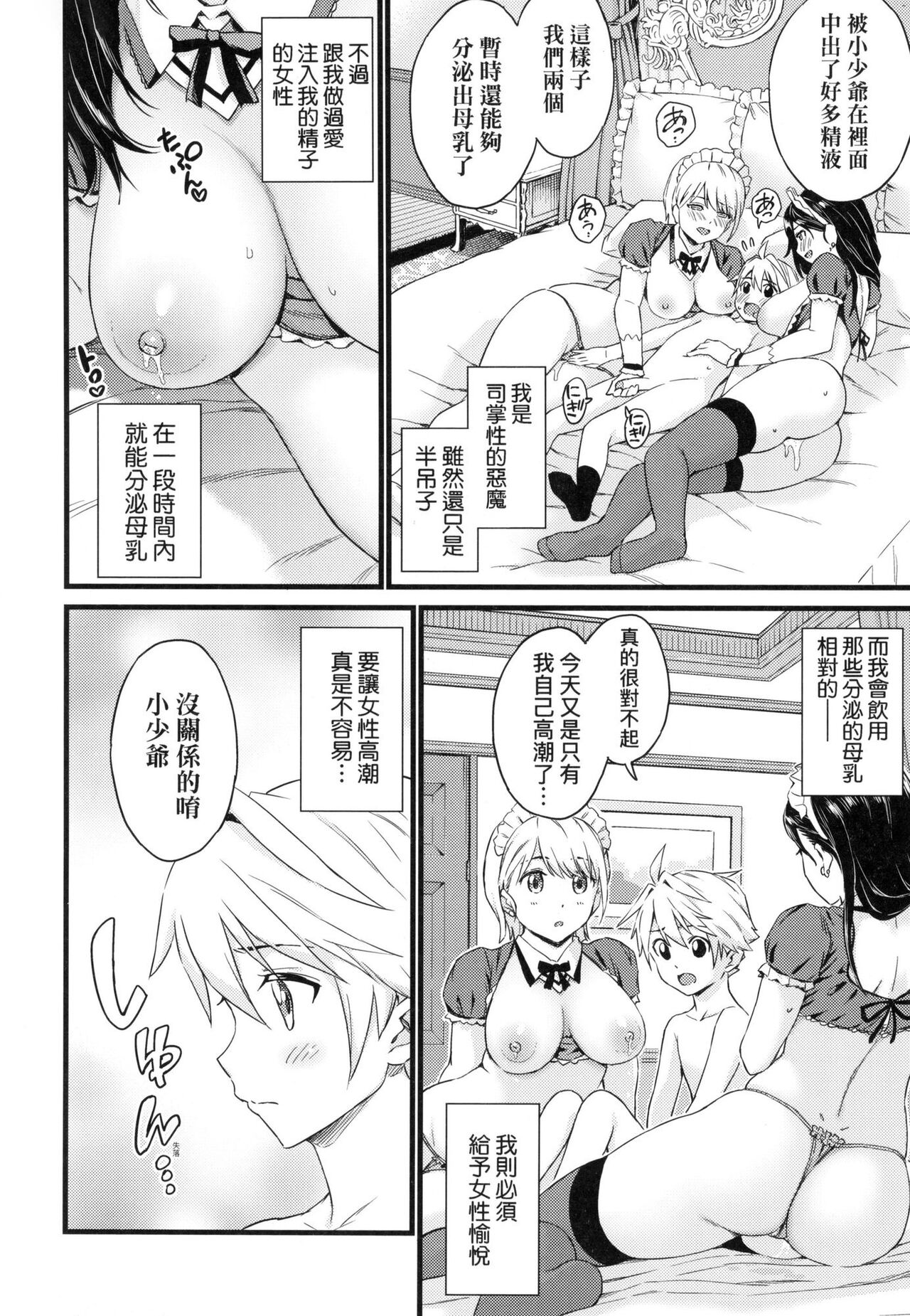 Oppai na Natsuyasumi - Summer Vacation With Oppai | 乳香四溢的暑假 - Page 261