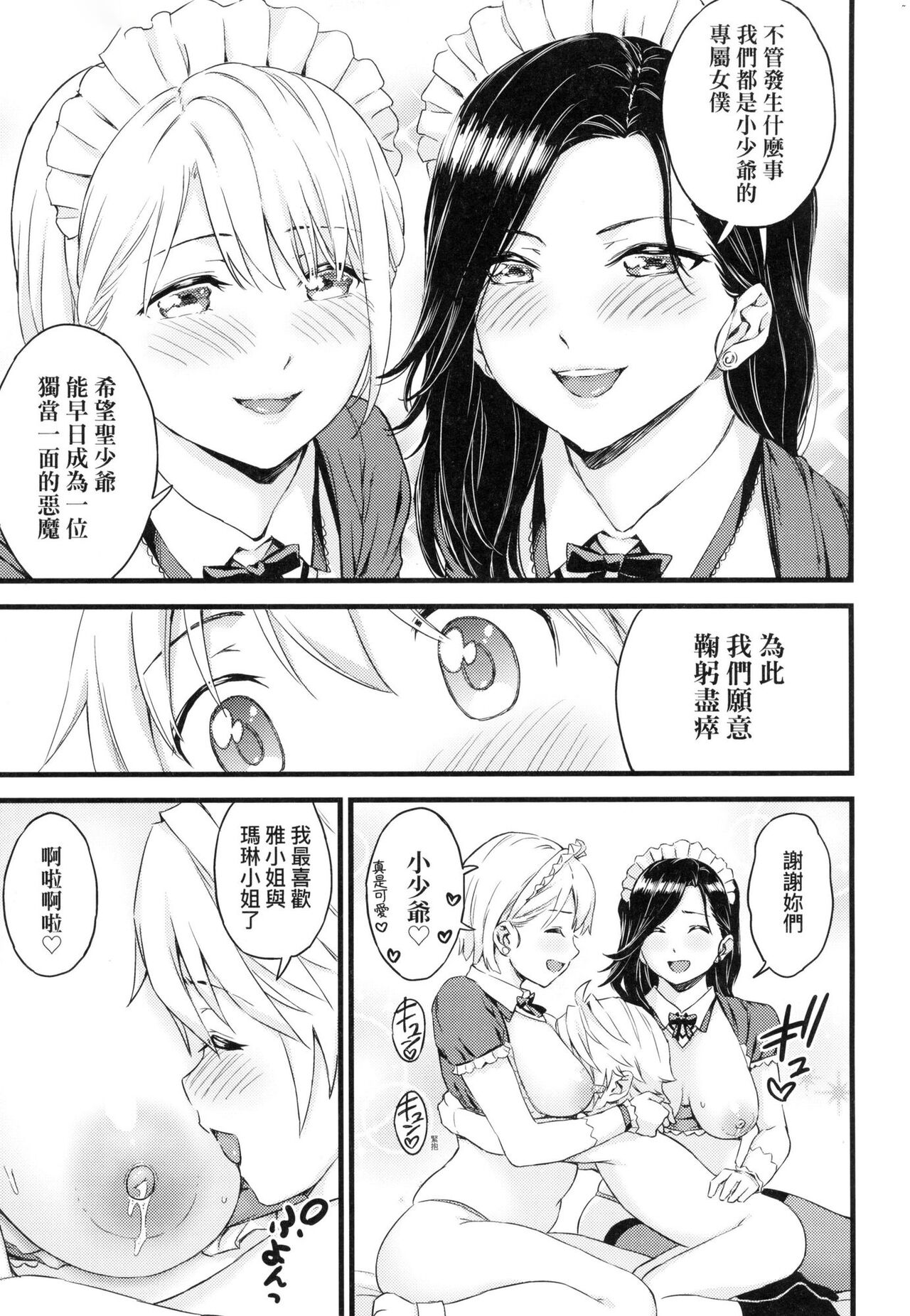 Oppai na Natsuyasumi - Summer Vacation With Oppai | 乳香四溢的暑假 - Page 262