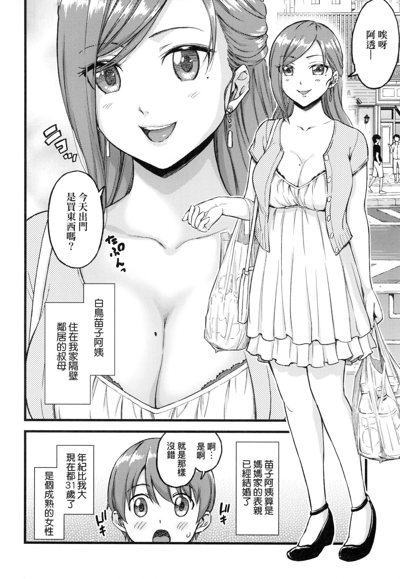 Oppai na Natsuyasumi - Summer Vacation With Oppai | 乳香四溢的暑假 - Page 9