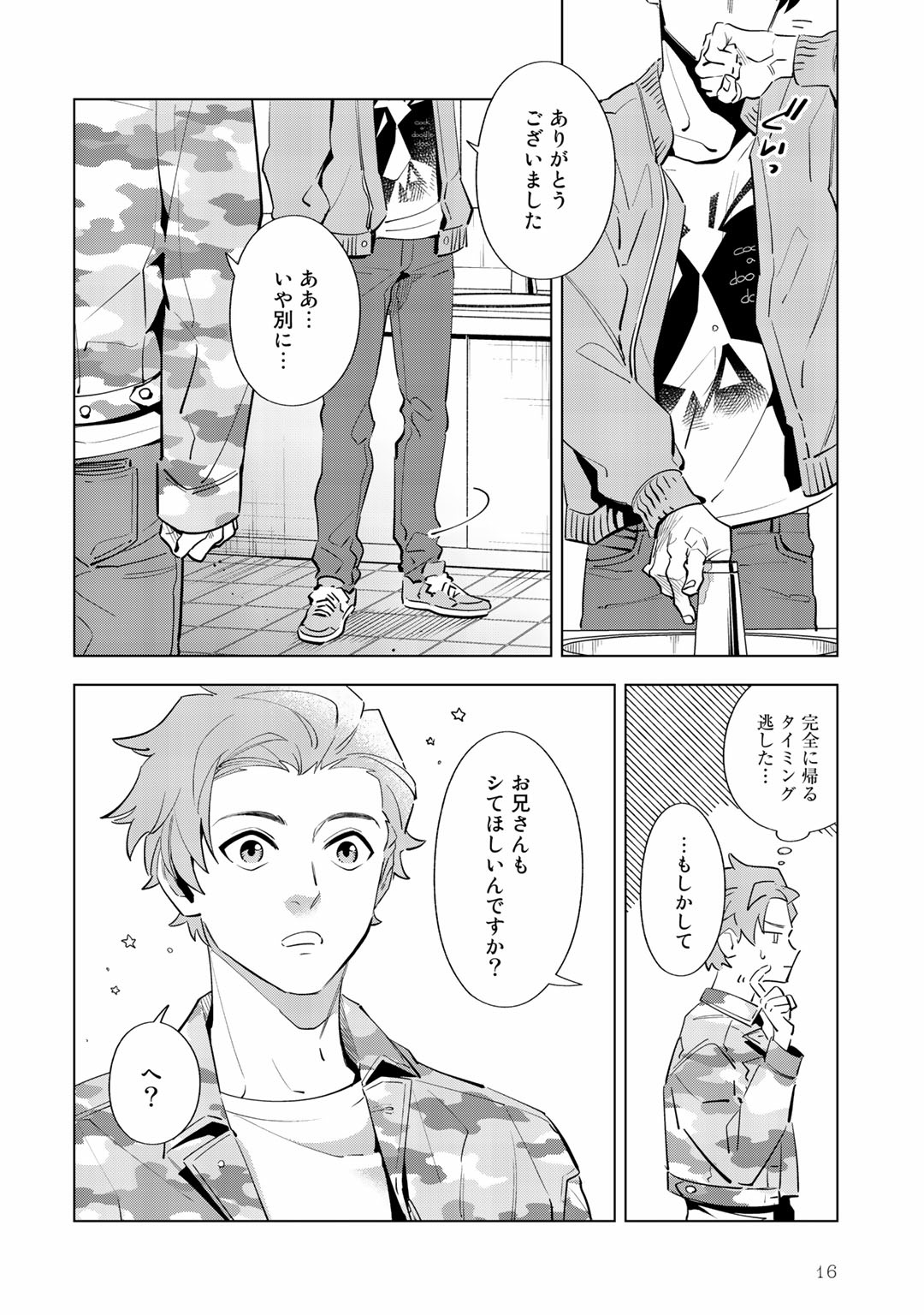 Ore no Musuko ga Hankouki - Page 16