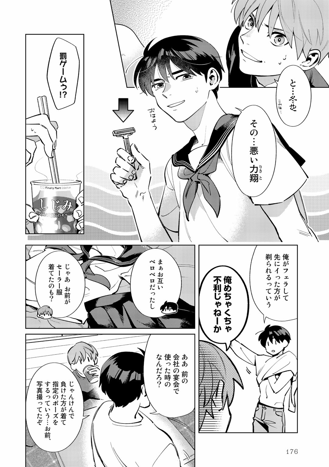Ore no Musuko ga Hankouki - Page 176