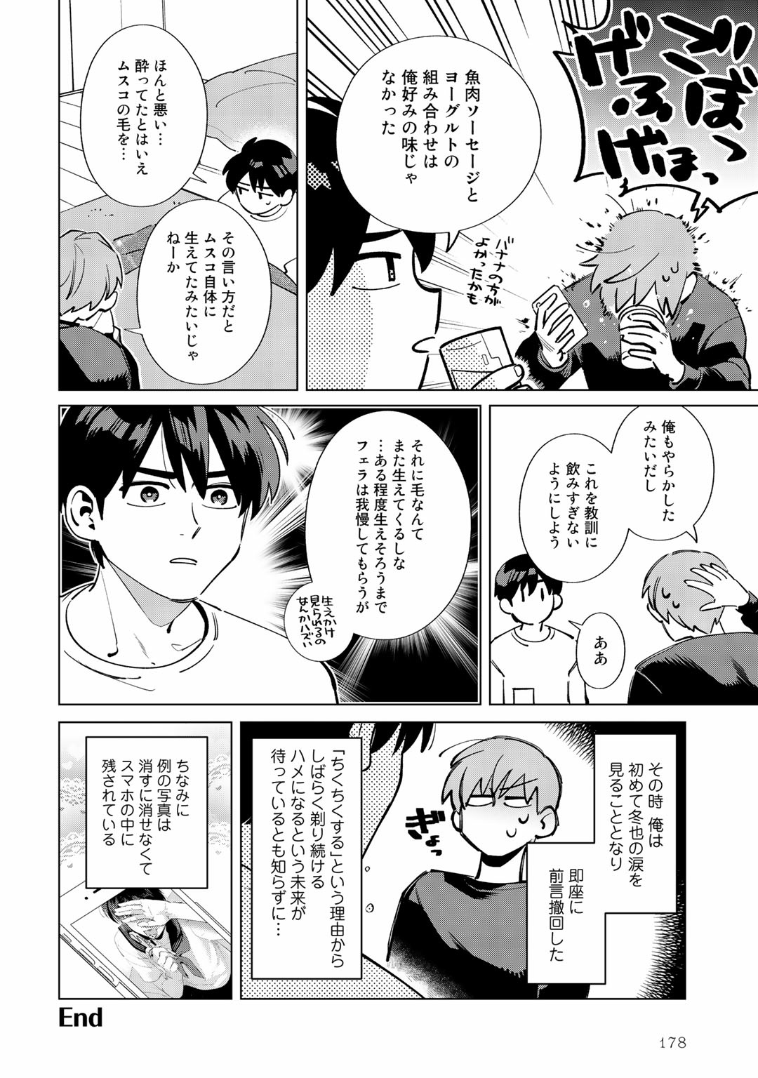 Ore no Musuko ga Hankouki - Page 178