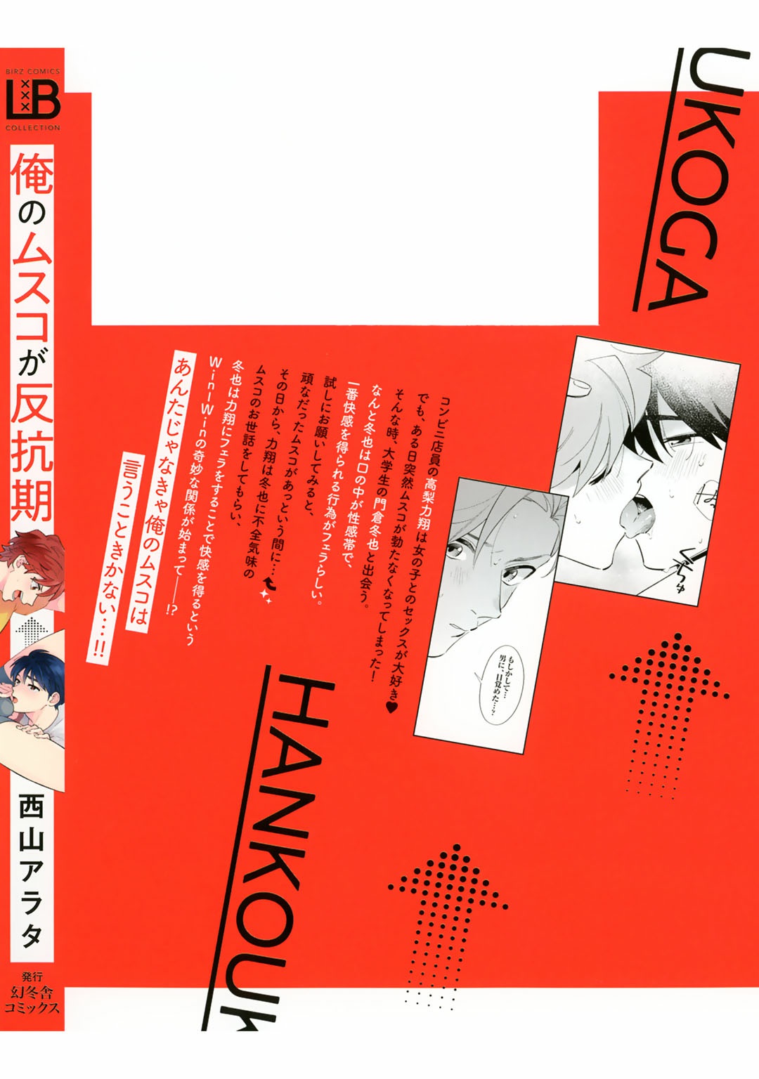 Ore no Musuko ga Hankouki - Page 185