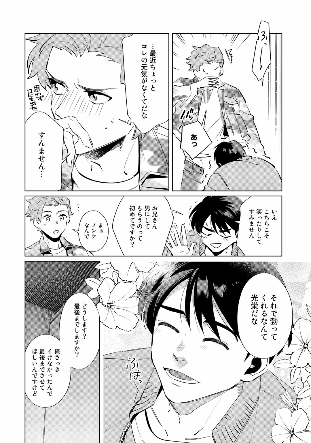 Ore no Musuko ga Hankouki - Page 20