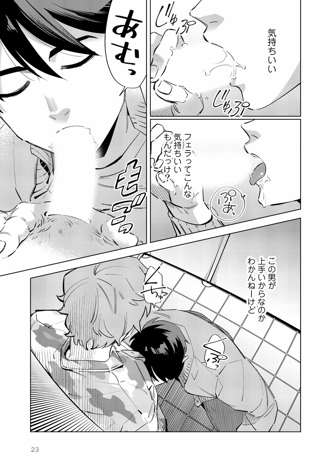 Ore no Musuko ga Hankouki - Page 23