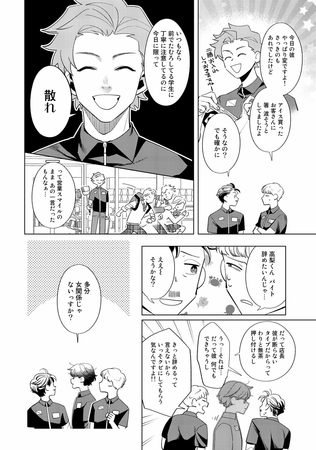 Ore no Musuko ga Hankouki - Page 34