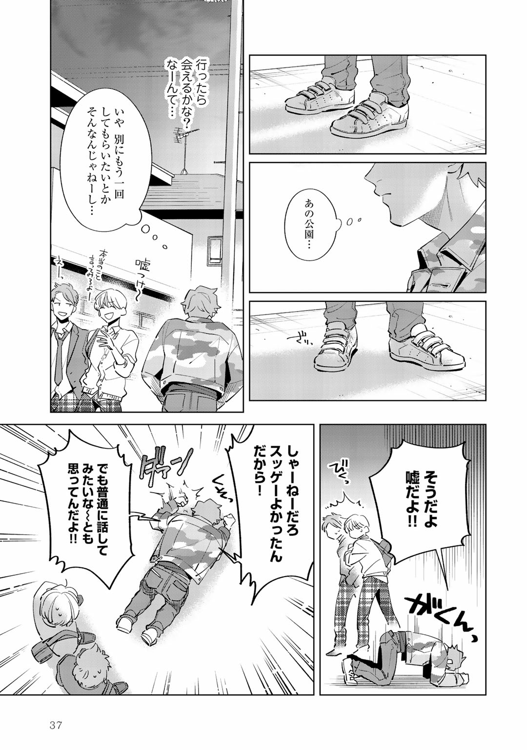 Ore no Musuko ga Hankouki - Page 37