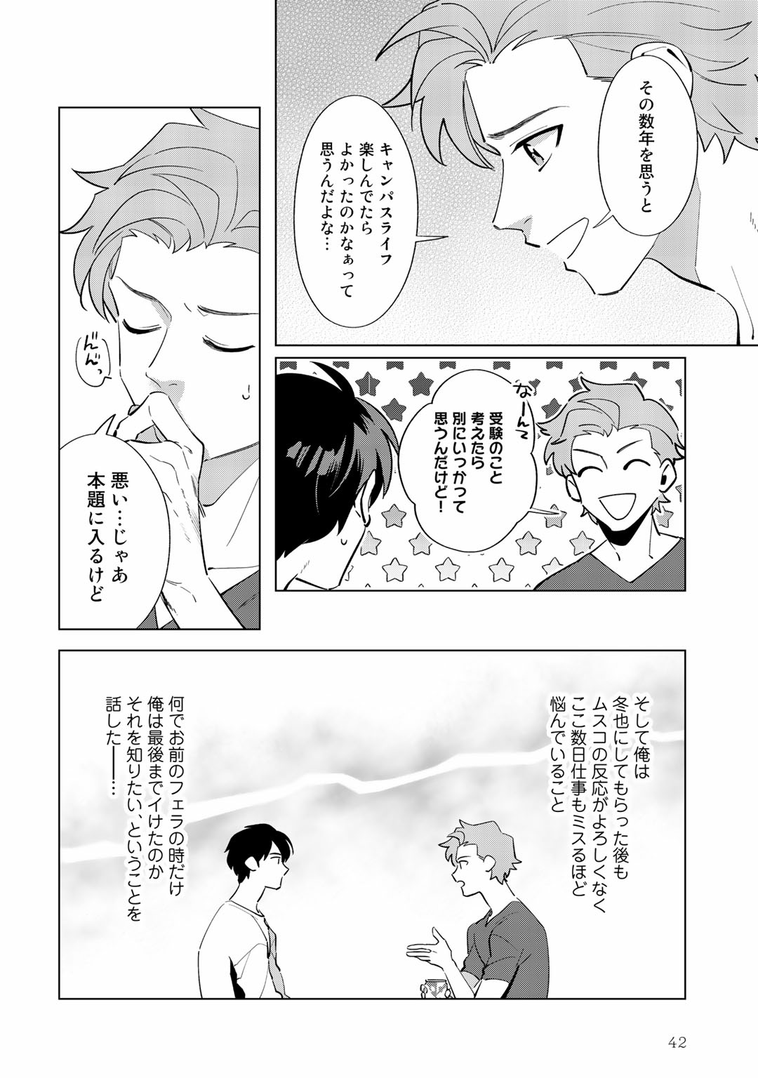Ore no Musuko ga Hankouki - Page 42