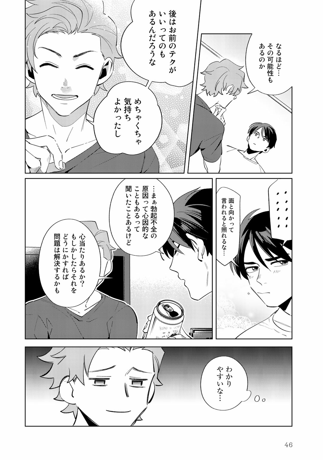 Ore no Musuko ga Hankouki - Page 46