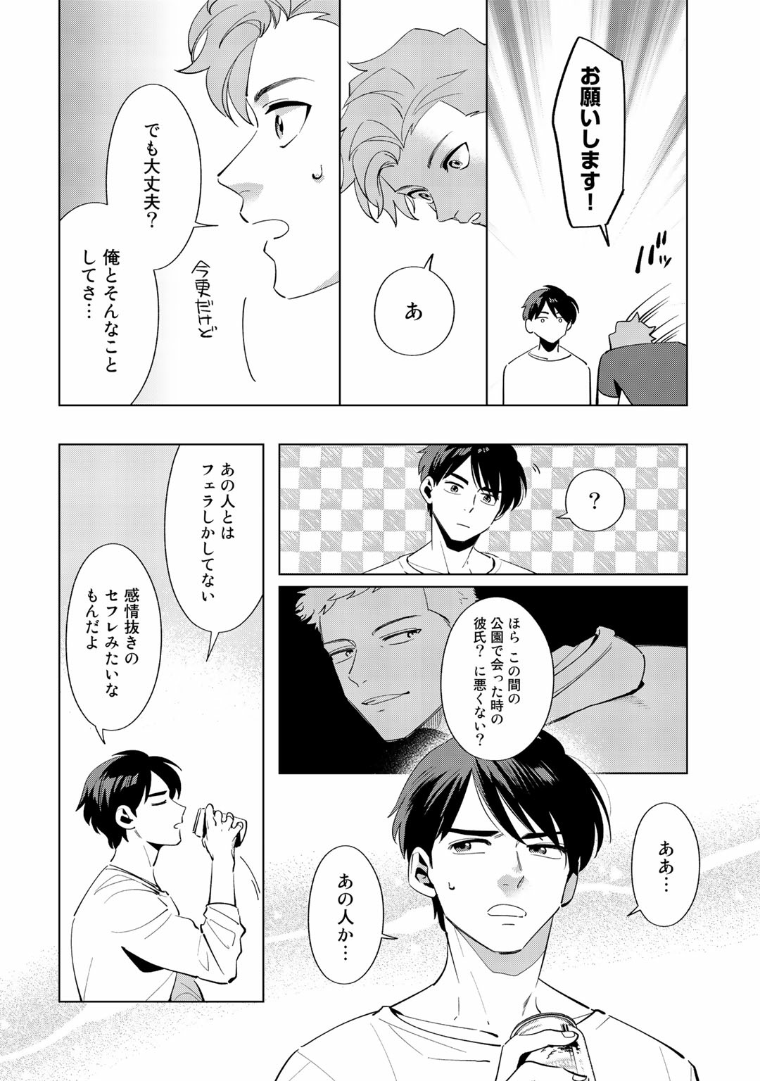 Ore no Musuko ga Hankouki - Page 48
