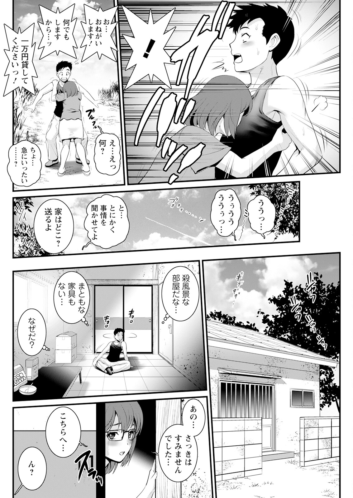 Genkai New Town wa Mitsu no Aji Ch. 1-4 - Page 72