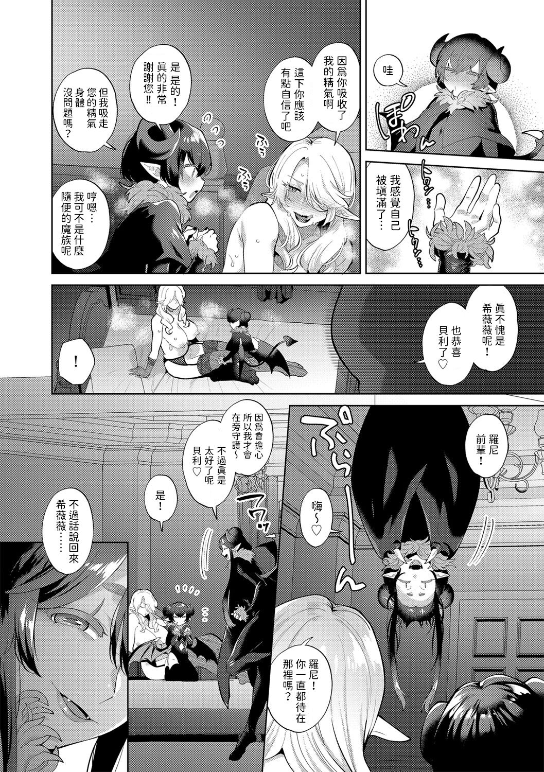 Reventlow-jou no Joukou Jikenbo Ch. 2 - Page 18