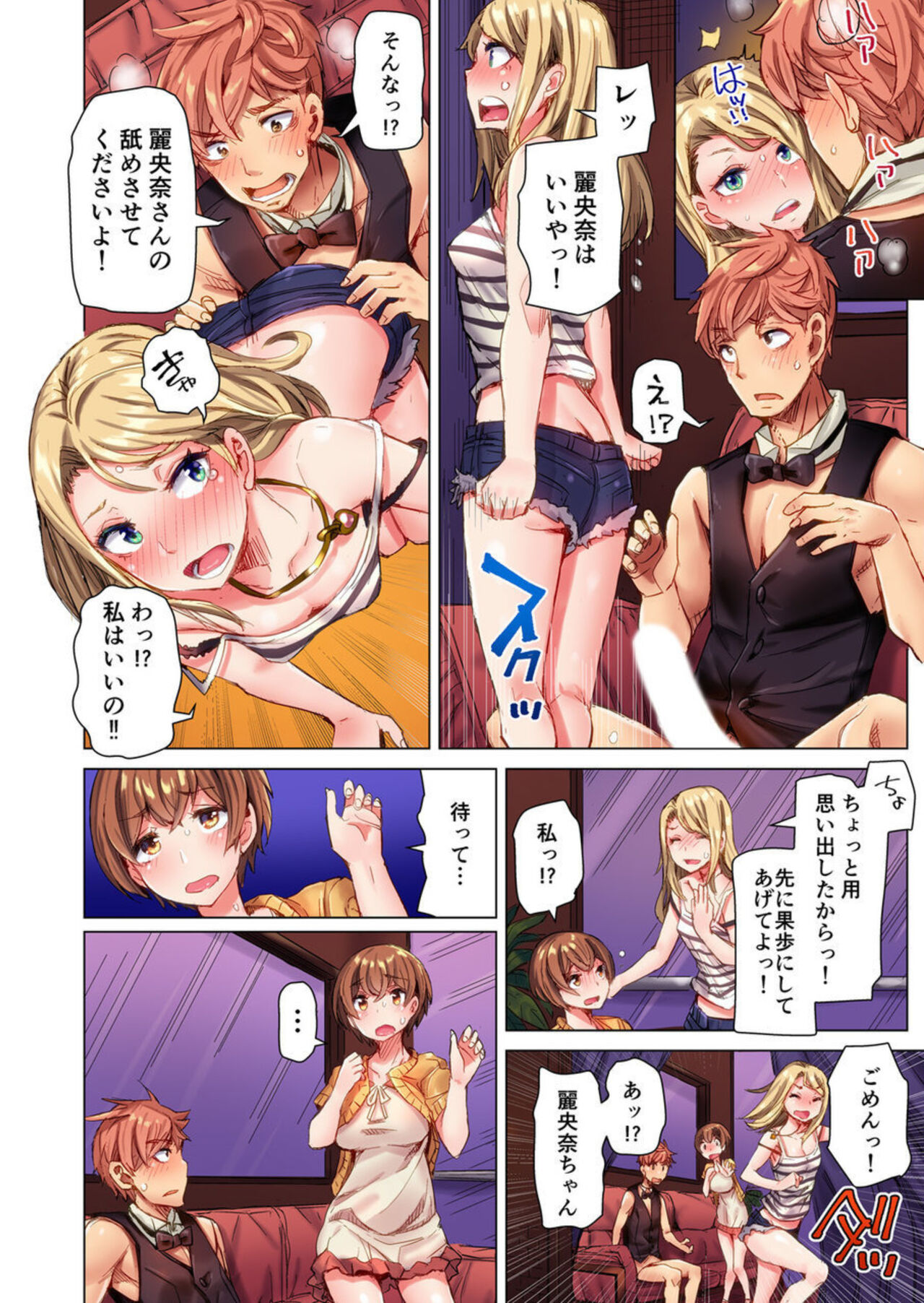 Cin Pub! ~Anoko o Ikaseru no ga Ore no Oshigoto~ 1 - Page 16