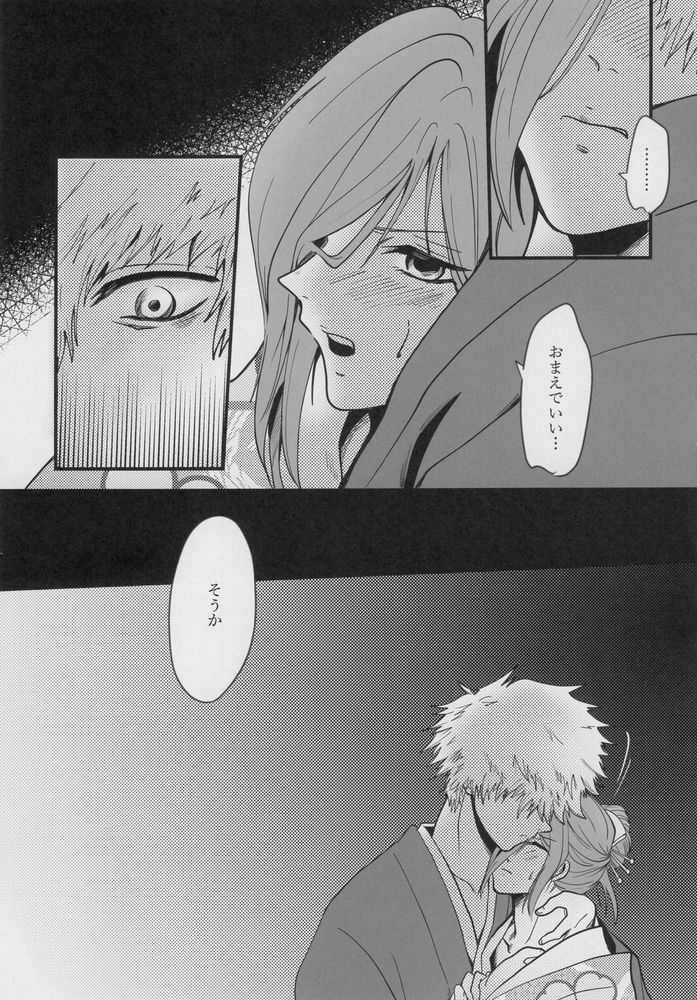 Kitto…mataaeru - Page 12