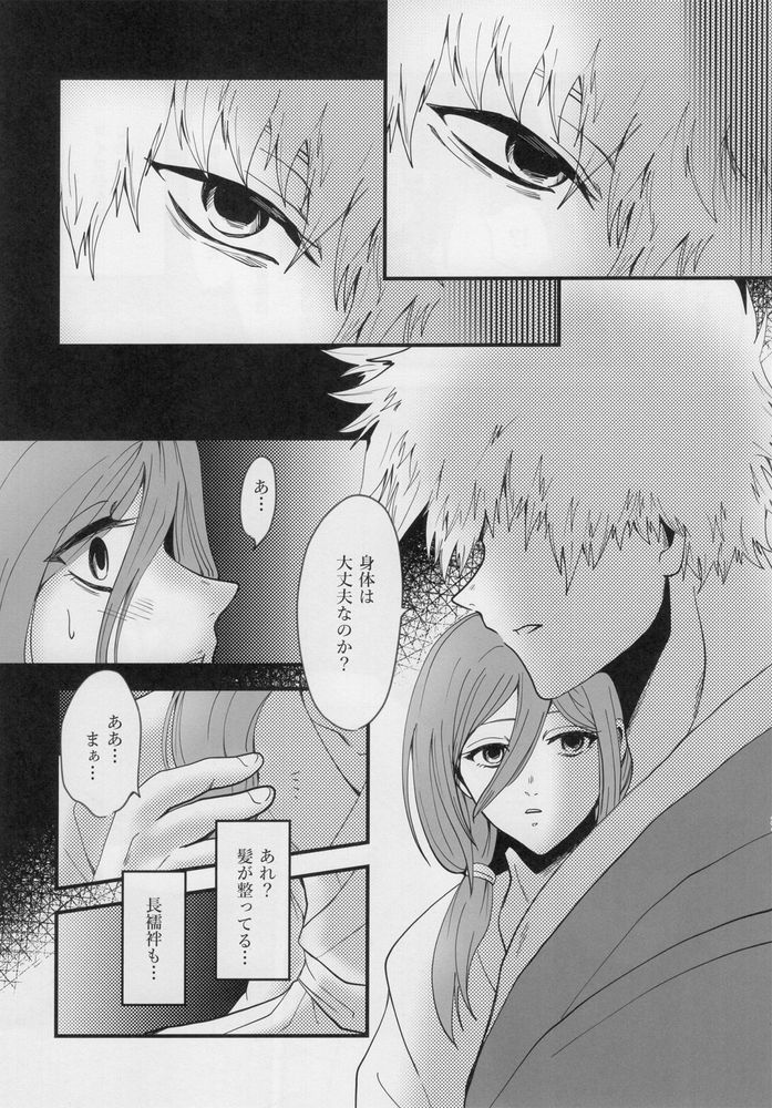 Kitto…mataaeru - Page 20