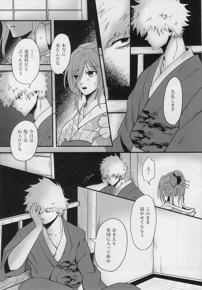 Kitto…mataaeru - Page 24