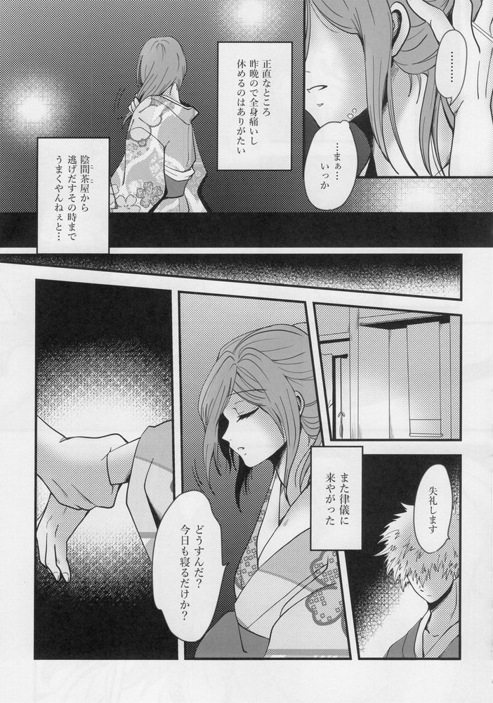 Kitto…mataaeru - Page 26