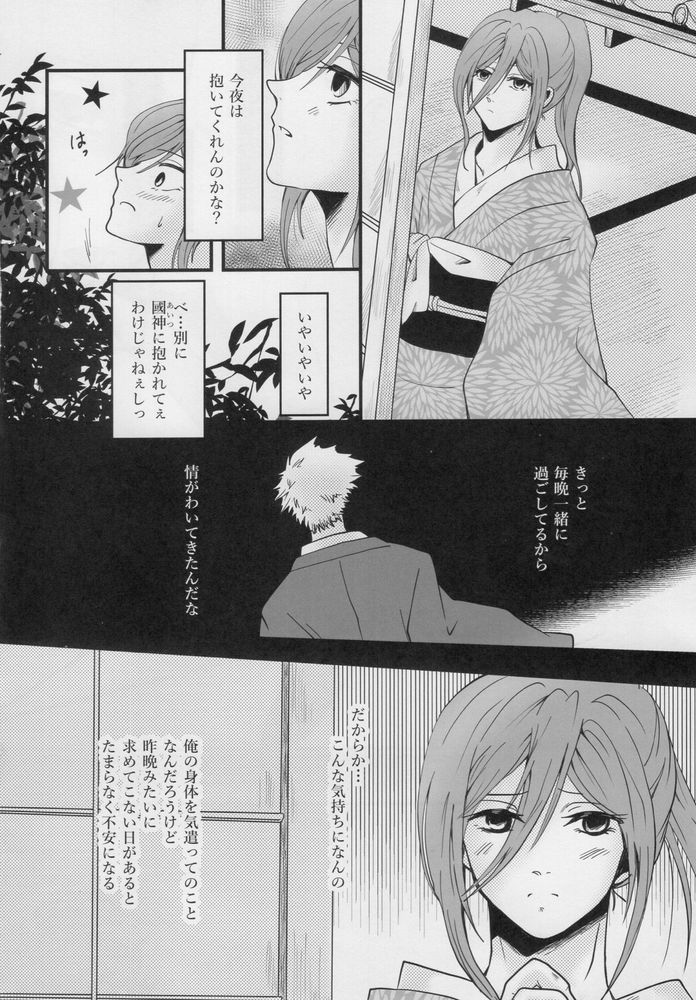 Kitto…mataaeru - Page 29