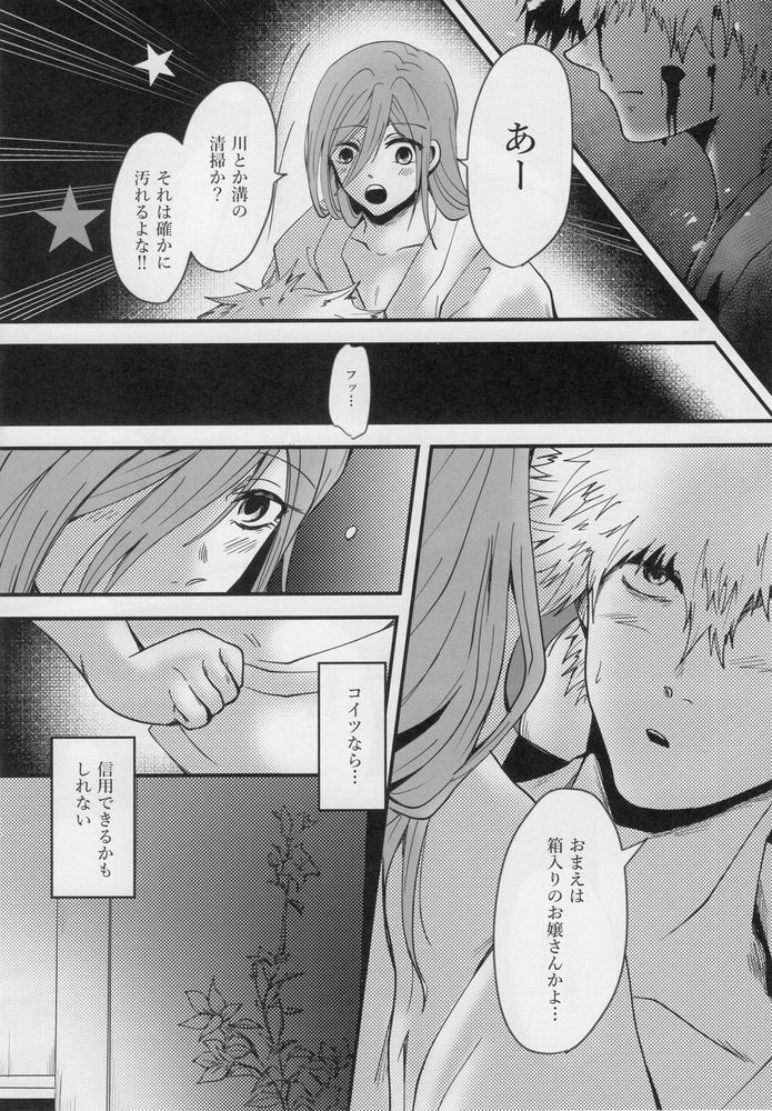 Kitto…mataaeru - Page 33