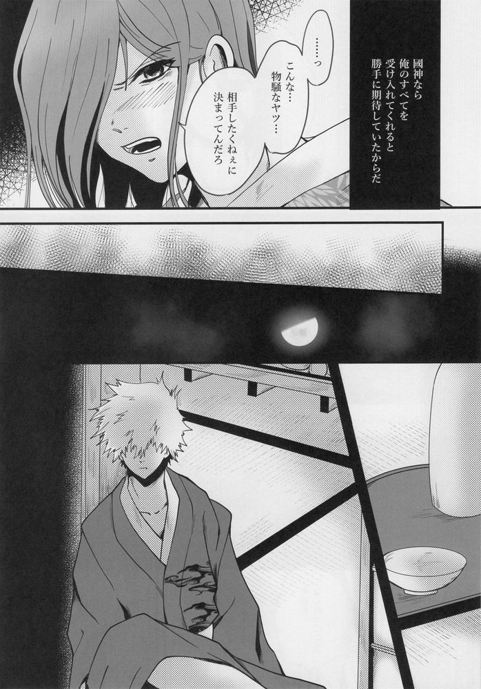 Kitto…mataaeru - Page 39