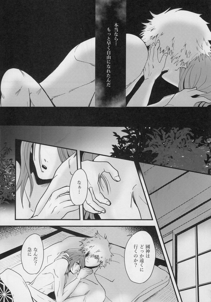 Kitto…mataaeru - Page 50