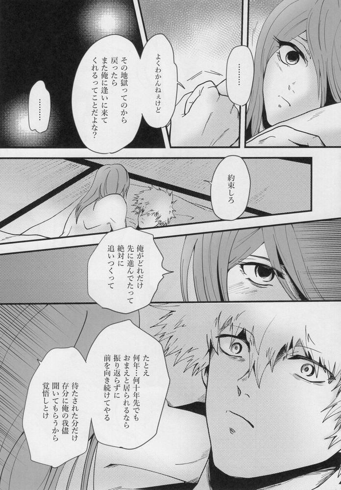Kitto…mataaeru - Page 52