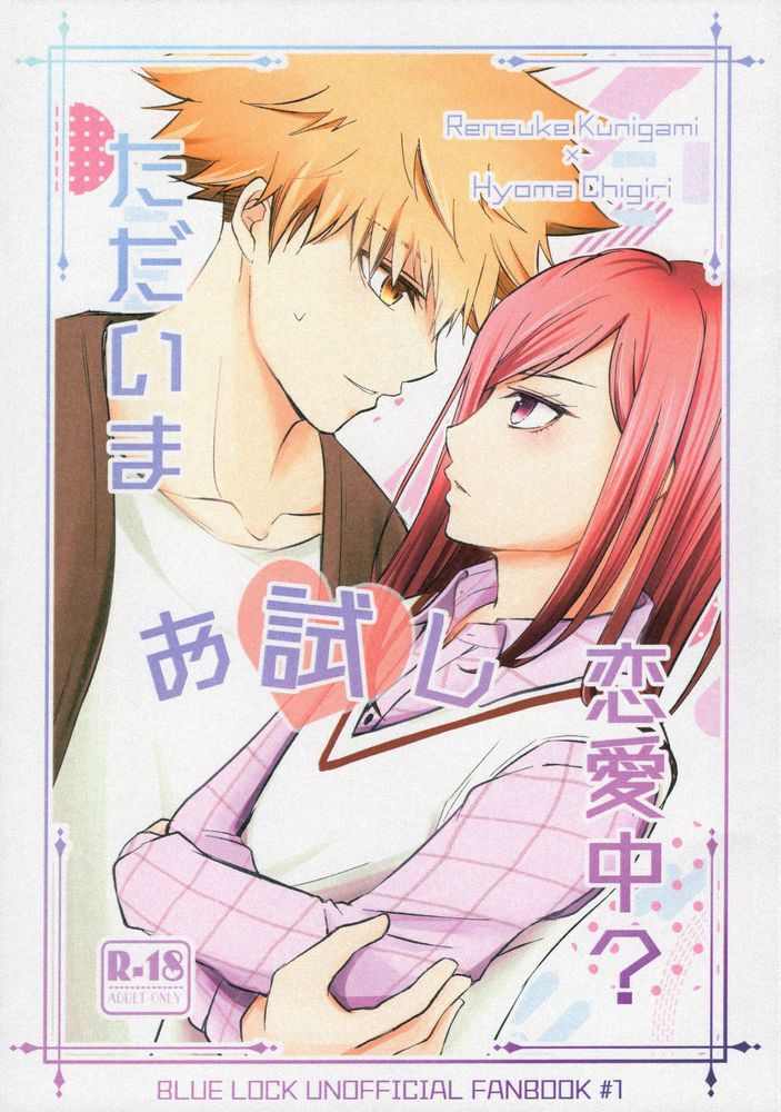 Tadaima o tameshi renai-chuu? - Page 1