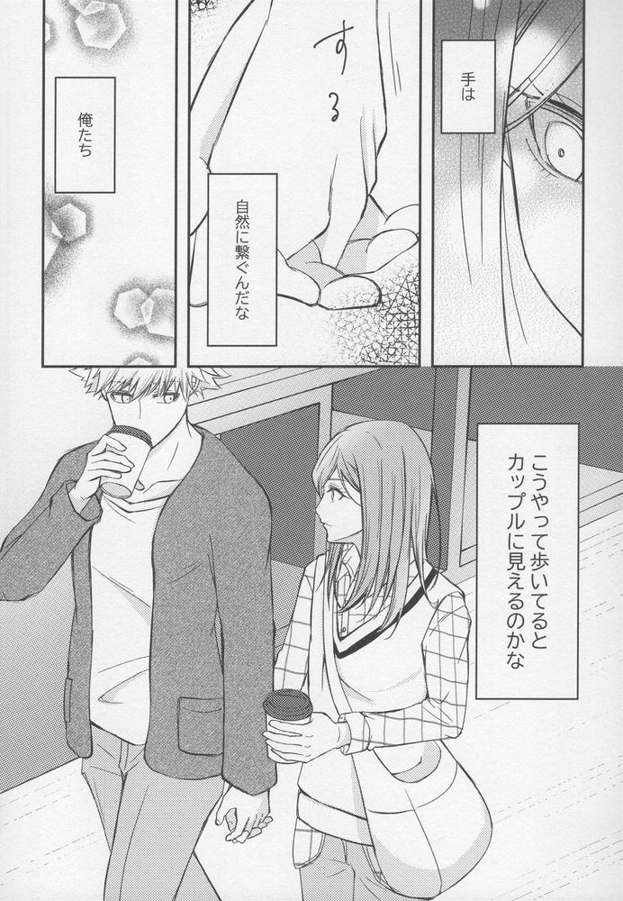 Tadaima o tameshi renai-chuu? - Page 15