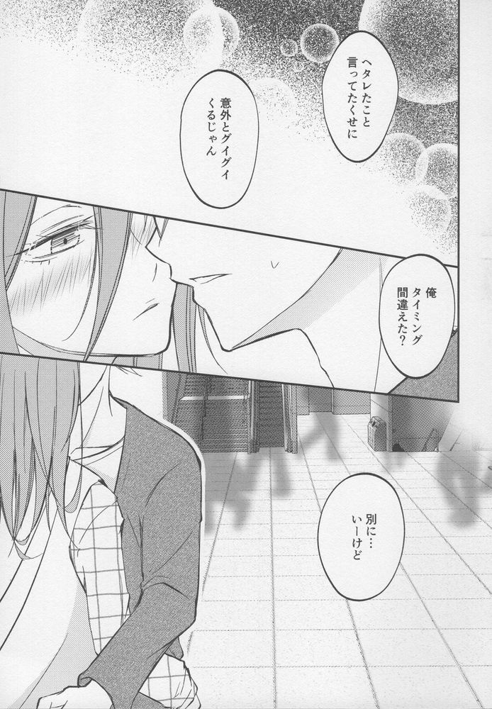 Tadaima o tameshi renai-chuu? - Page 18