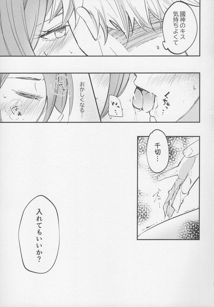 Tadaima o tameshi renai-chuu? - Page 28