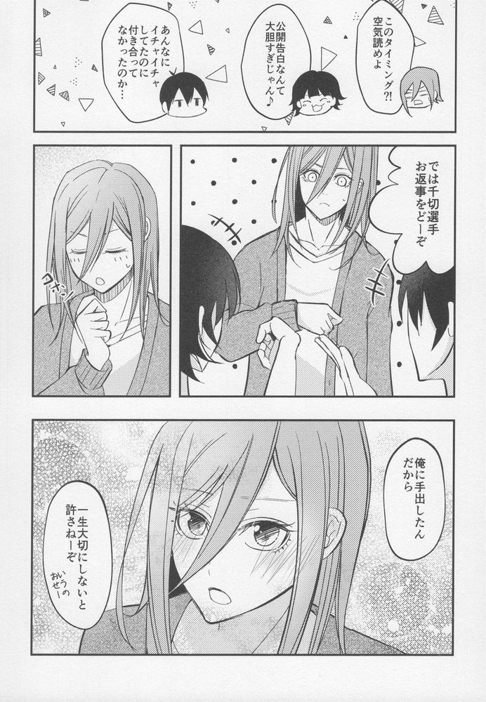 Tadaima o tameshi renai-chuu? - Page 35