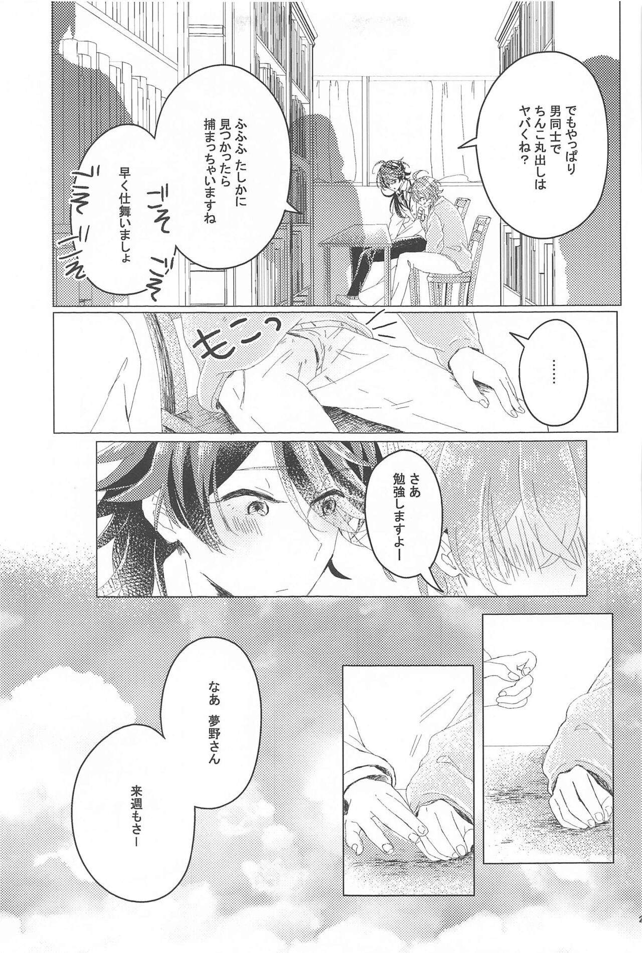 Hajimete no  Otomodachi - Page 26
