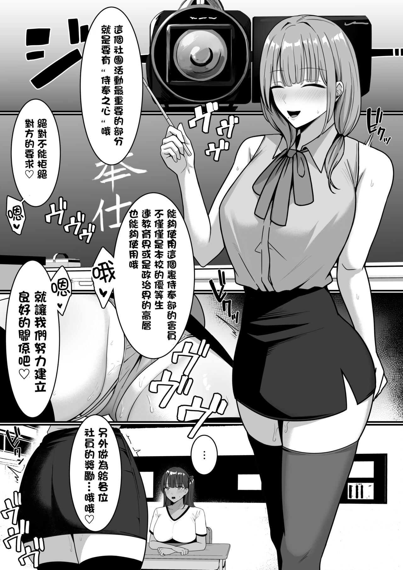 Ura Gakuen Houshi-bu! - Page 37