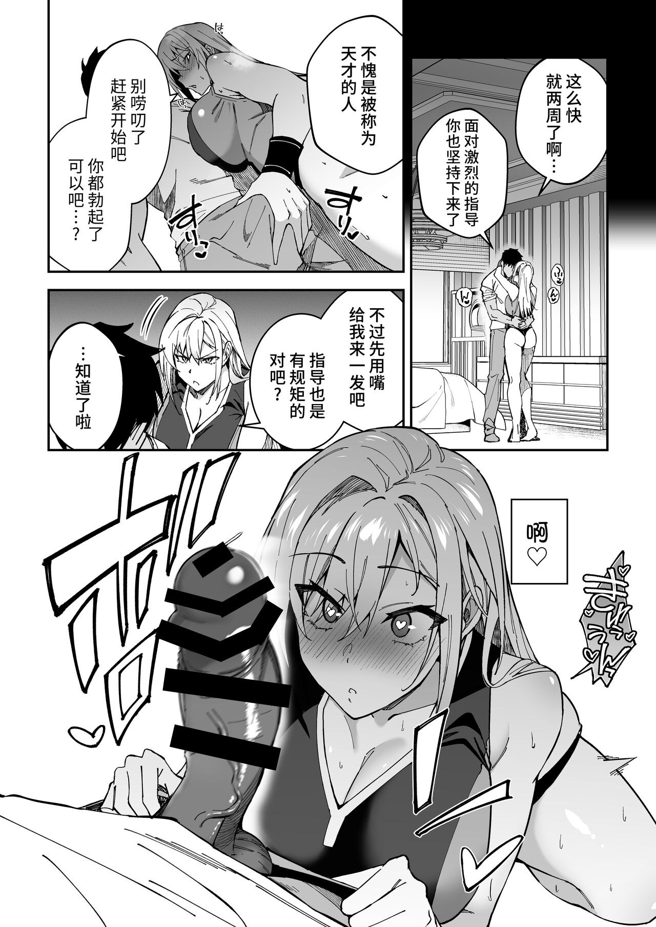 Gachihame SEX Shidou - Page 23