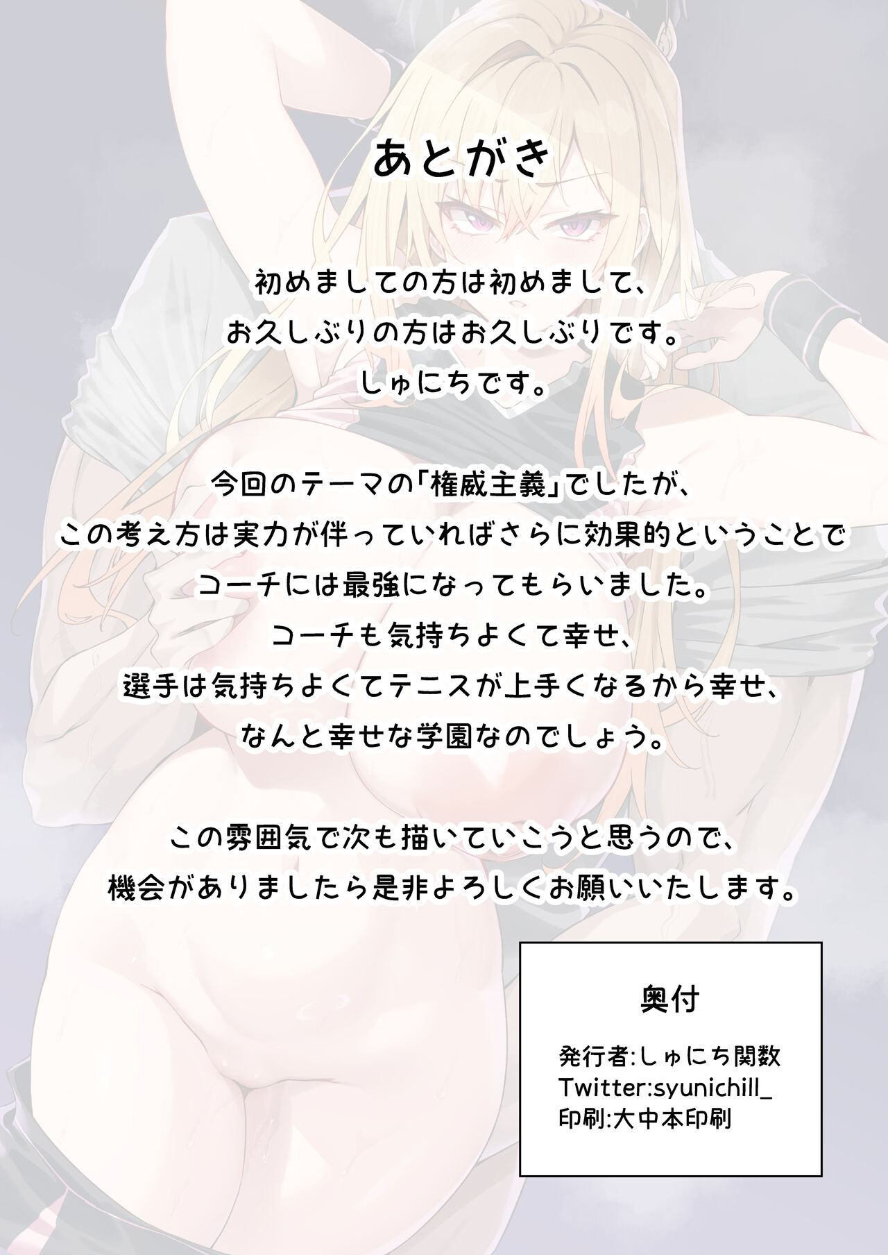 Gachihame SEX Shidou - Page 41
