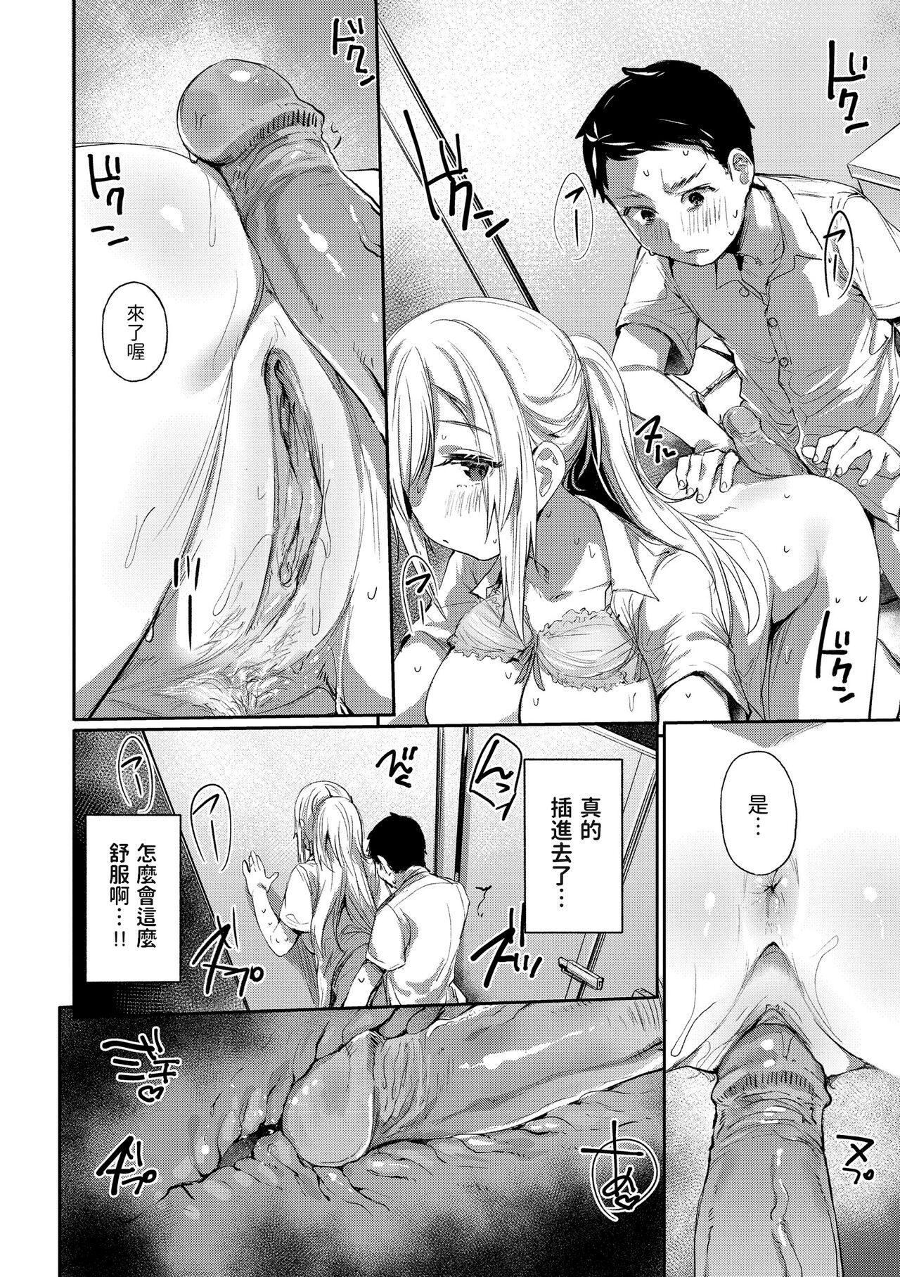Ada de Kaesu na - immoral ungrateful - Page 14
