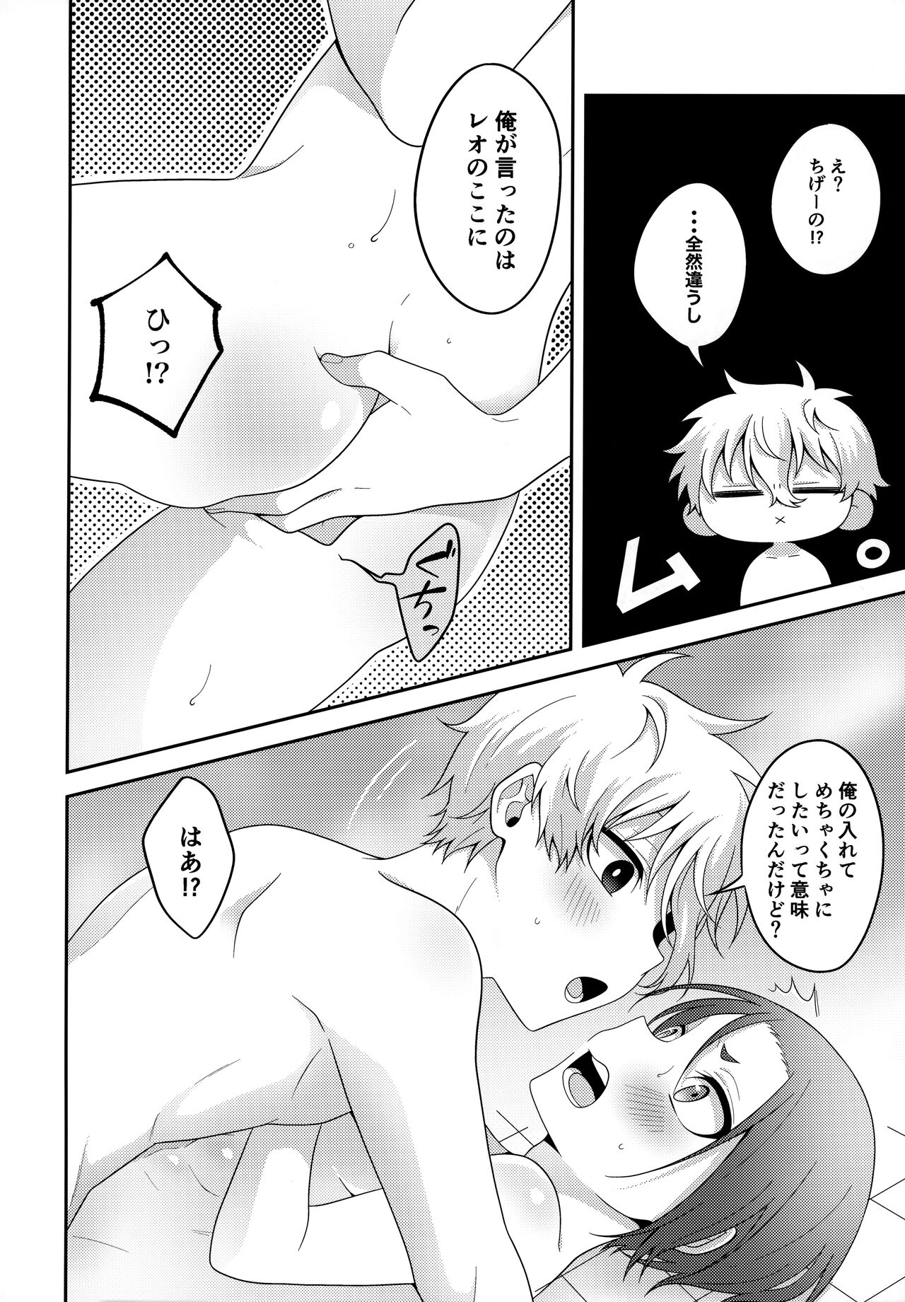 Partner dashi - Page 19