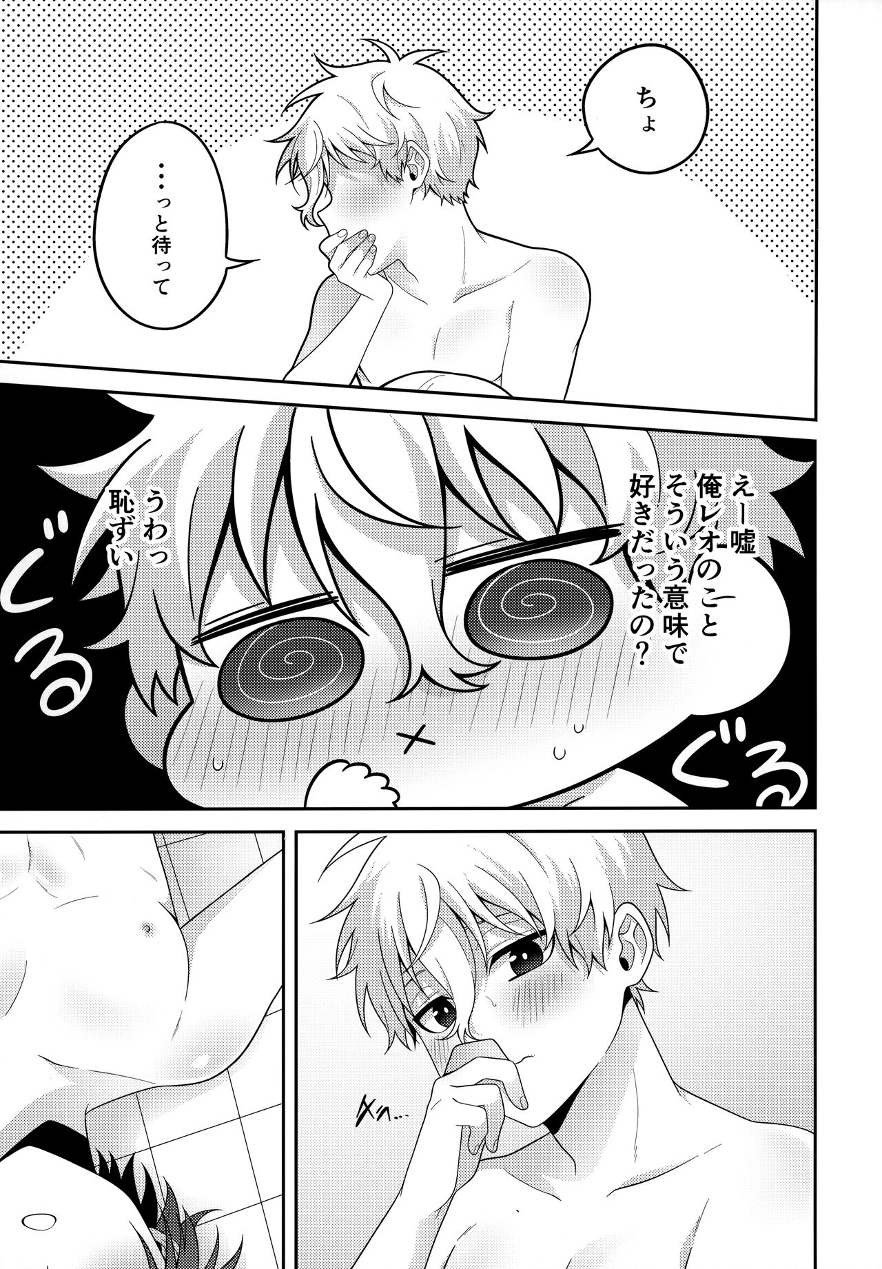 Partner dashi - Page 22