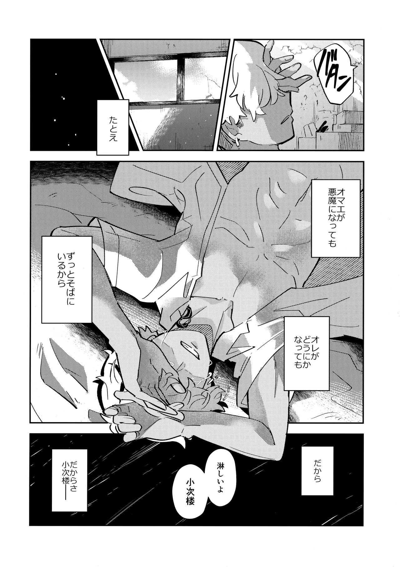 Rojiura no yosuga - Page 21