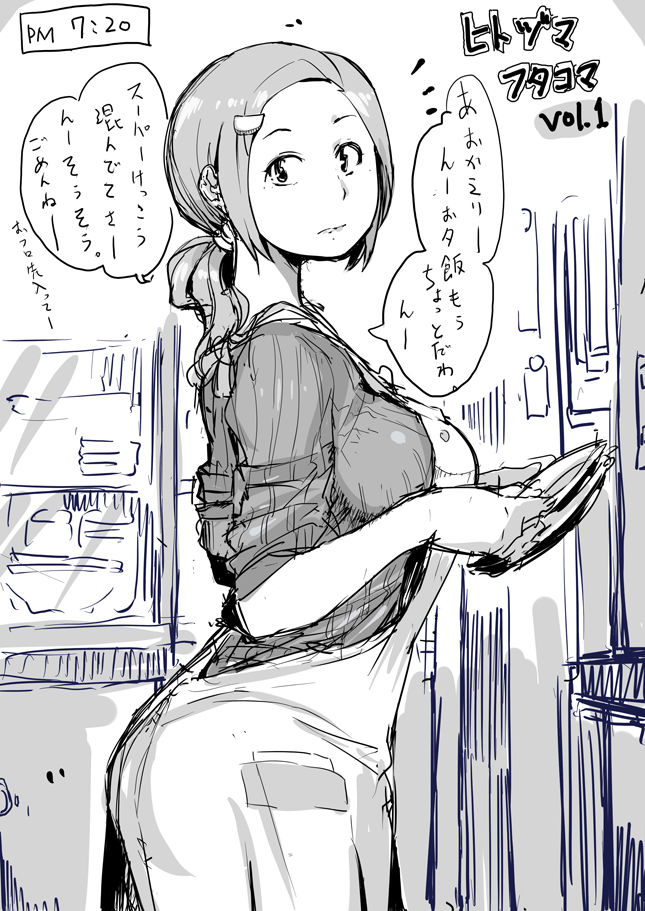 Hitozuma Futakoma - Page 1