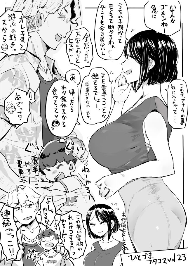 Hitozuma Futakoma - Page 73