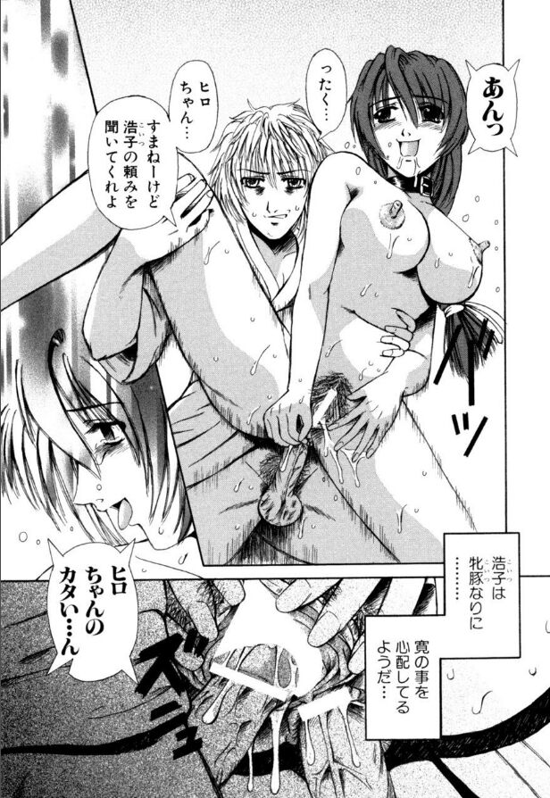 Mesuinu-tachi no Kyouen - Page 110