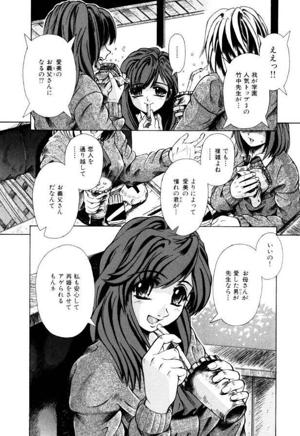 Mesuinu-tachi no Kyouen - Page 114